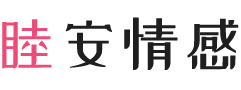 安徽合肥女性情感咨询